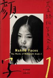 荒木経惟写真全集 第1巻 : 顔写