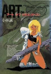 アート オブ ドラゴンズヘブン