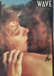 Wave 35 : エリック・ロメール