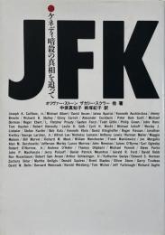 JFK : ケネディ暗殺の真相を追って