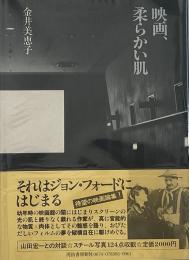 映画、柔らかい肌