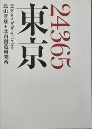 24365東京 : 24 hours 365 days Tokyo