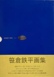 笹倉鉄平画集 vol.3　【署名入り】