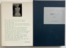 写真家マン・レイ