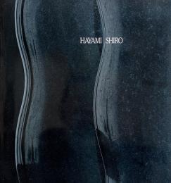 速水史朗展 : 風土記