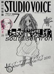 STUDIO VOICE  2009年7月号 Vol.403　特集: 相対性理論／Jポップ・アンダーグラウンド／忌野清志郎
