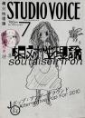STUDIO VOICE  2009年7月号 Vol.403　特集: 相対性理論／Jポップ・アンダーグラウンド／忌野清志郎