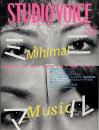 STUDIO VOICE  2009年5月号 Vol.401　特集: minimal music