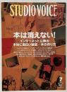 STUDIO VOICE  2008年7月号 Vol.391　特集: New printed matter 本は消えない!