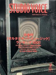 STUDIO VOICE  2008年3月号 Vol.387　特集: 次世代オルタナティヴ・ミュージック ランキング100!!
