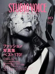 STUDIO VOICE  2007年10月号 Vol.382  特集: FASHION BOOK WONDERLAND