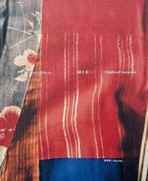 幼き衣へ = Childhood garments (石内都写真集)