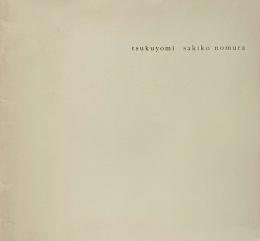 Tsukuyomi (野村佐紀子写真集)
