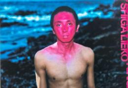 ヒューマン・スプリング : 志賀理江子 = Human spring : Shiga Lieko