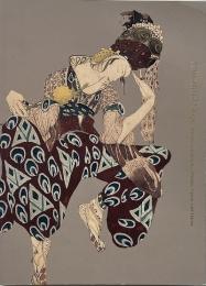 舞台芸術の世界 : ディアギレフのロシアバレエと舞台デザイン