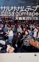 サルサ・ガムテープ : salsa gumtape : 大森克己写真集