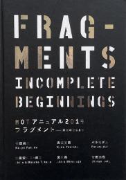 Fragments : incomplete beginnings / フラグメント : 未完のはじまり （MOTアニュアル 2014）