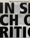 想像しなおし : in search of critical imagination