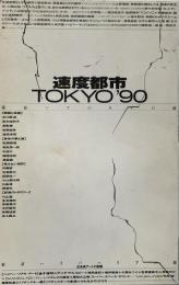 速度都市 -- TOKYO'90