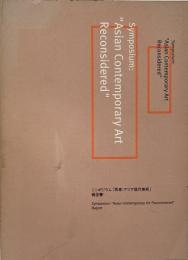 シンポジウム「再考:アジア現代美術」報告書