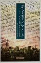 ポストモダン・アメリカ : 一九八〇年代のアメリカ小説