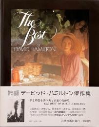 デービッド・ハミルトン傑作集 <日本語版>/ The best of David Hamilton