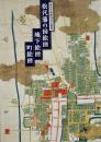 松代藩の国絵図・城下絵図・町絵図