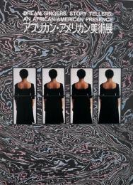 アフリカン・アメリカン美術展