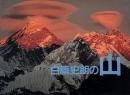 白籏史朗の世界