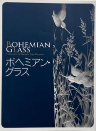 ボヘミアン・グラス = Bohemian glass collection of Machida city museum （町田市立博物館蔵品図録 M-9）