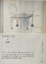 ひびのこづえの品品