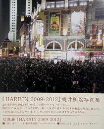 Harbin 2009-2012　(梶井照陰写真集)