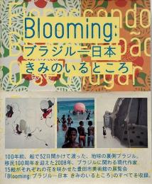 Blooming : ブラジル-日本きみのいるところ