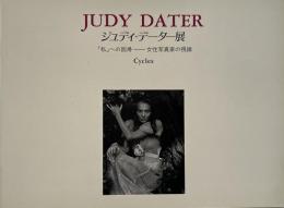 ジュディ・データー展 : 「私」への回帰 : 女性写真家の視線 Cycles