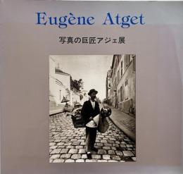 写真の巨匠アジェ展/ユトリロ, 藤田嗣治, マン・レイも魅せられた消えゆくパリの記録