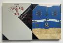 アメリカ大陸の文様 （世界の文様 5）