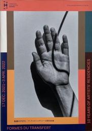 転移のすがた : アーティスト・レジデンシー10周年記念展