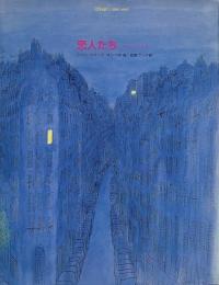 恋人たち　アーム・スール　ジャン-ジャック・サンぺ