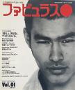 ファビュラス Vol.1 月刊バディ 1999年12月号増刊 　「着る」と「見せる」、ゲイのスタイル