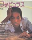 ファビュラス Vol.3 月刊バディ 2000年4月号増刊 　特集: BEAUTY