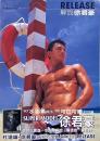 徐君豪（GINO）写真集　RELEASE 解放