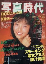 写真時代　1987年11月号　第7巻第13号