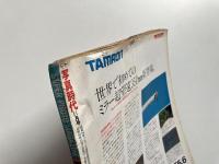 写真時代　1981年11月号　創刊2号 第1巻第2号