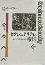 セクシュアリティの帝国 : 近代イギリスの性と社会 （パルマケイア叢書 9）