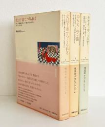 鴨居羊子コレクション　全3冊揃