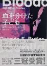血を分けた子ども
