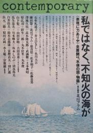私ではなく、不知火の海が : 「表現に力ありや」全展開映画「水俣の図・物語」 （踏分道としての戦後）