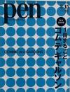 Pen No.507 2012年 2/15号 1冊まるごとコムデギャルソン