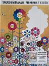 村上隆もののけ京都 = Takashi Murakami Mononoke Kyoto 【未開封品】