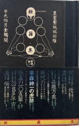 狼藉集